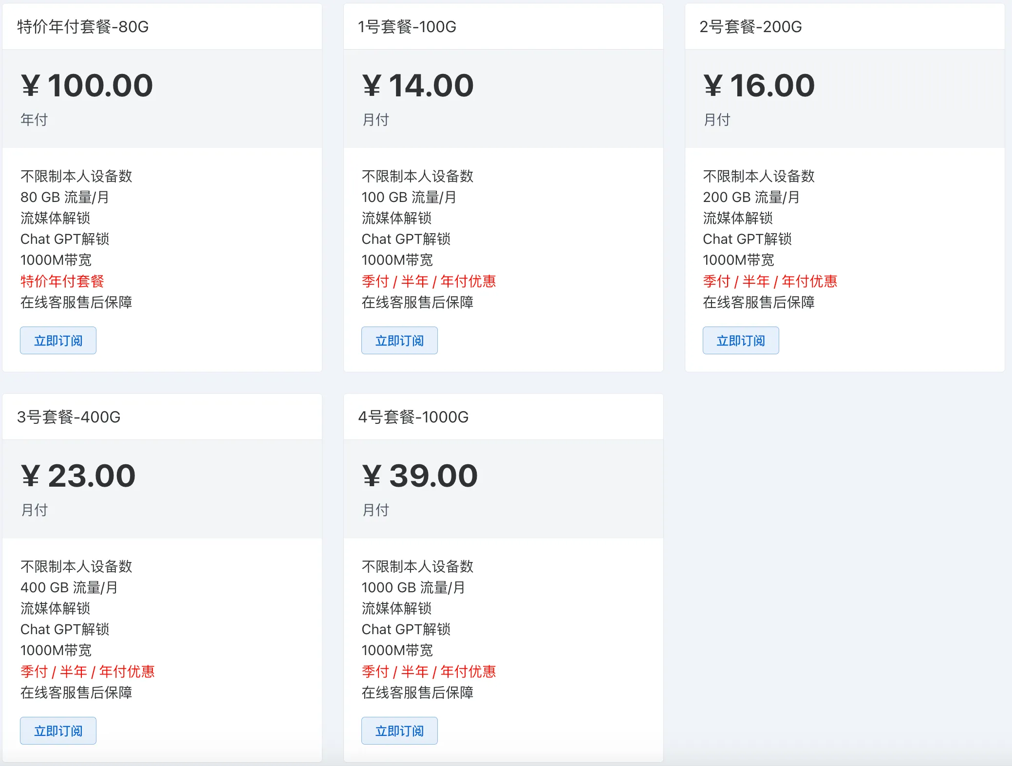 jimmm机场套餐价格 jimmm机场套餐价格